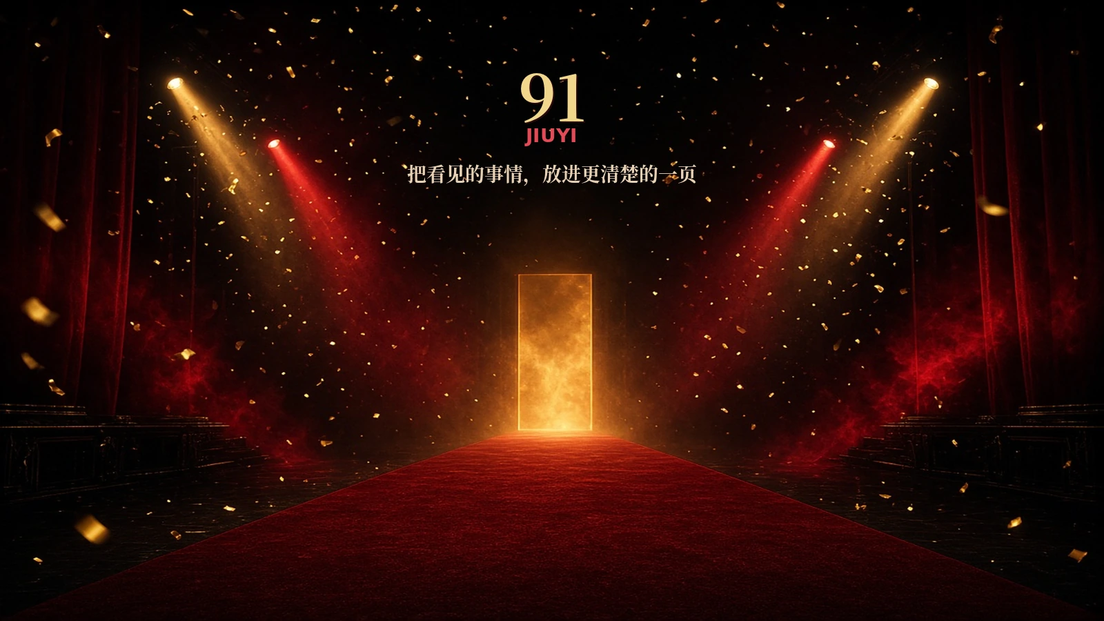91品牌视觉